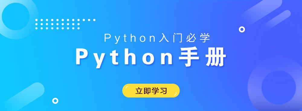 Python 手册